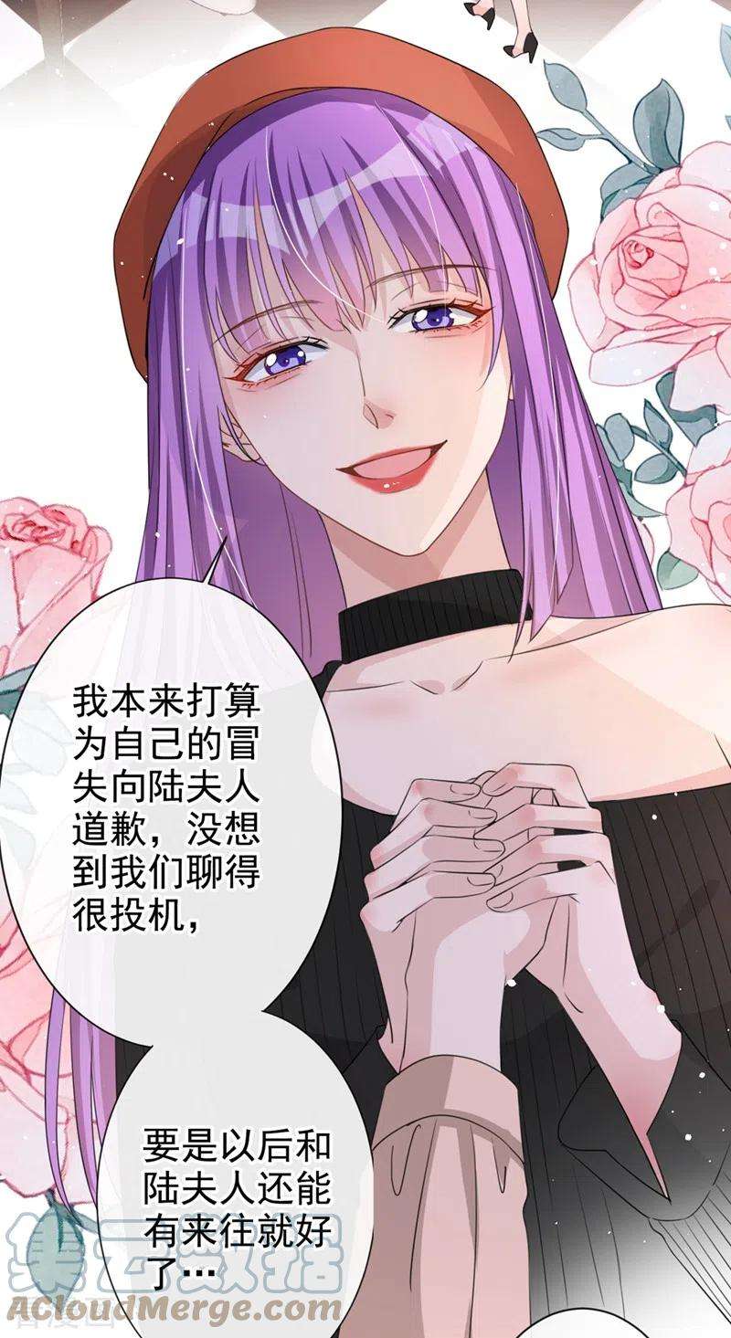 今天拒绝陆先生了吗？17话 这个女人不简单！