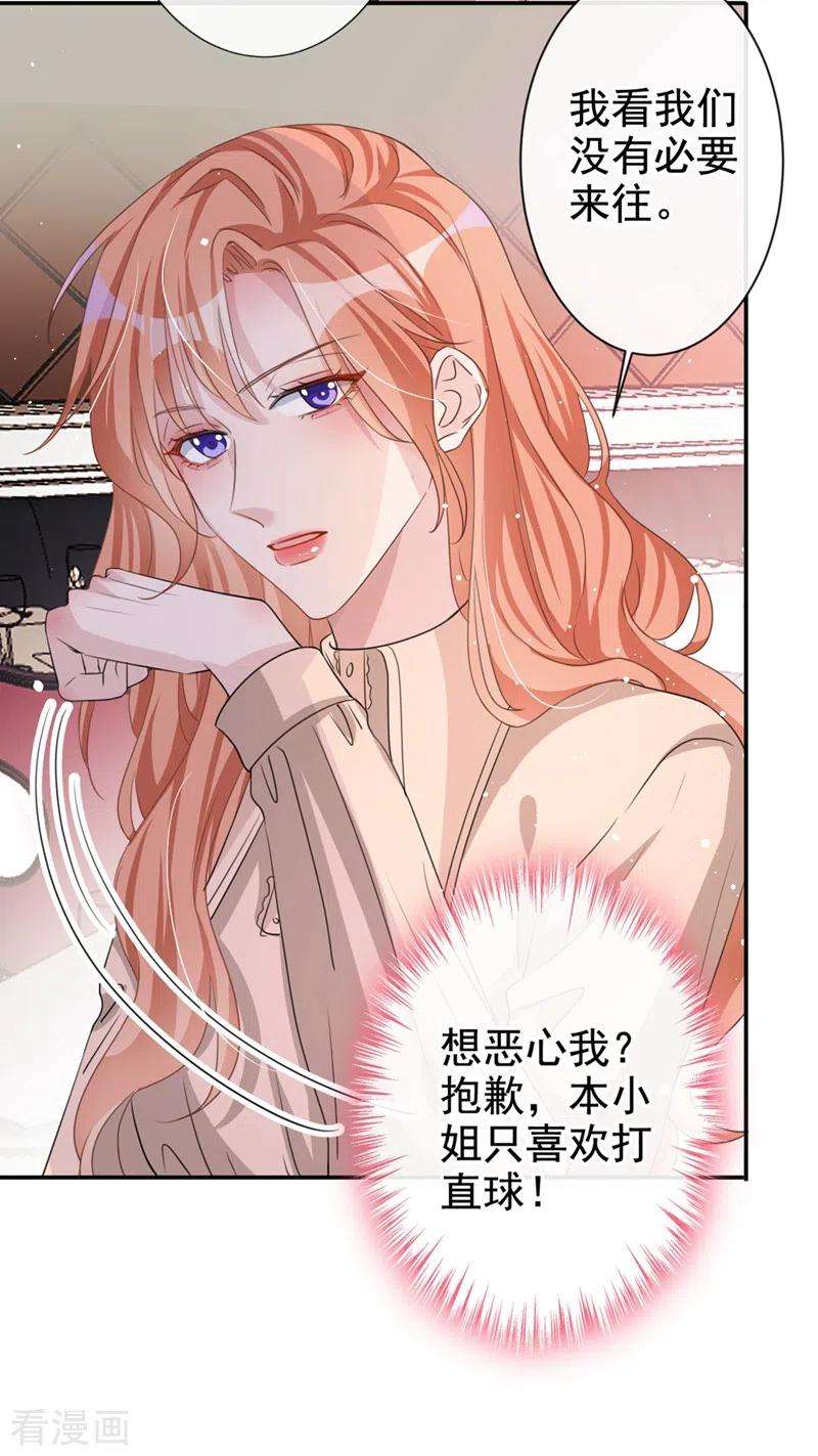 今天拒绝陆先生了吗？17话 这个女人不简单！