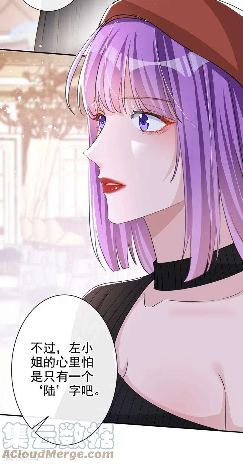 今天拒绝陆先生了吗？17话 这个女人不简单！