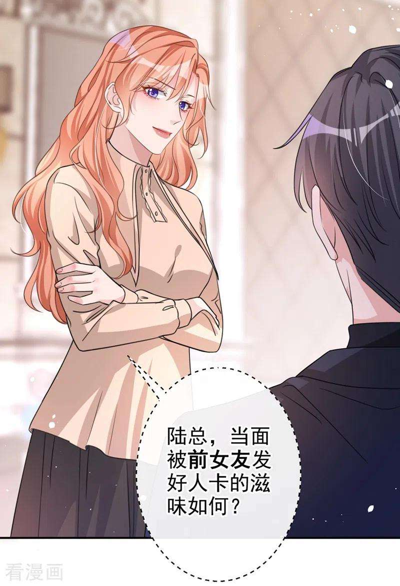 今天拒绝陆先生了吗？17话 这个女人不简单！