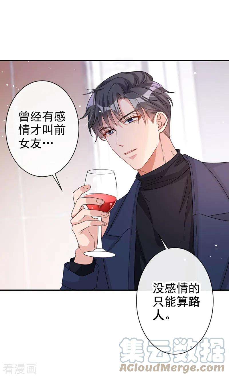 今天拒绝陆先生了吗？17话 这个女人不简单！