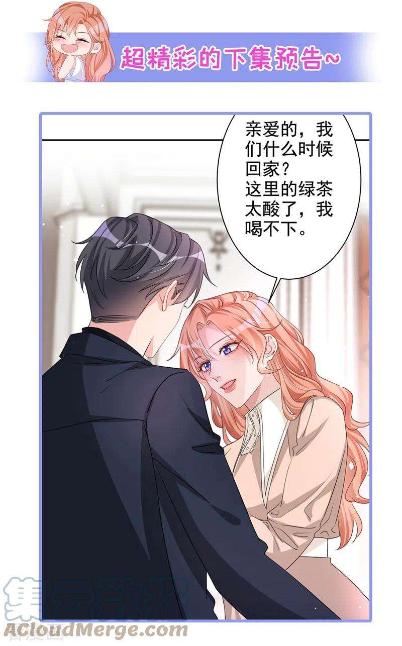 今天拒绝陆先生了吗？17话 这个女人不简单！