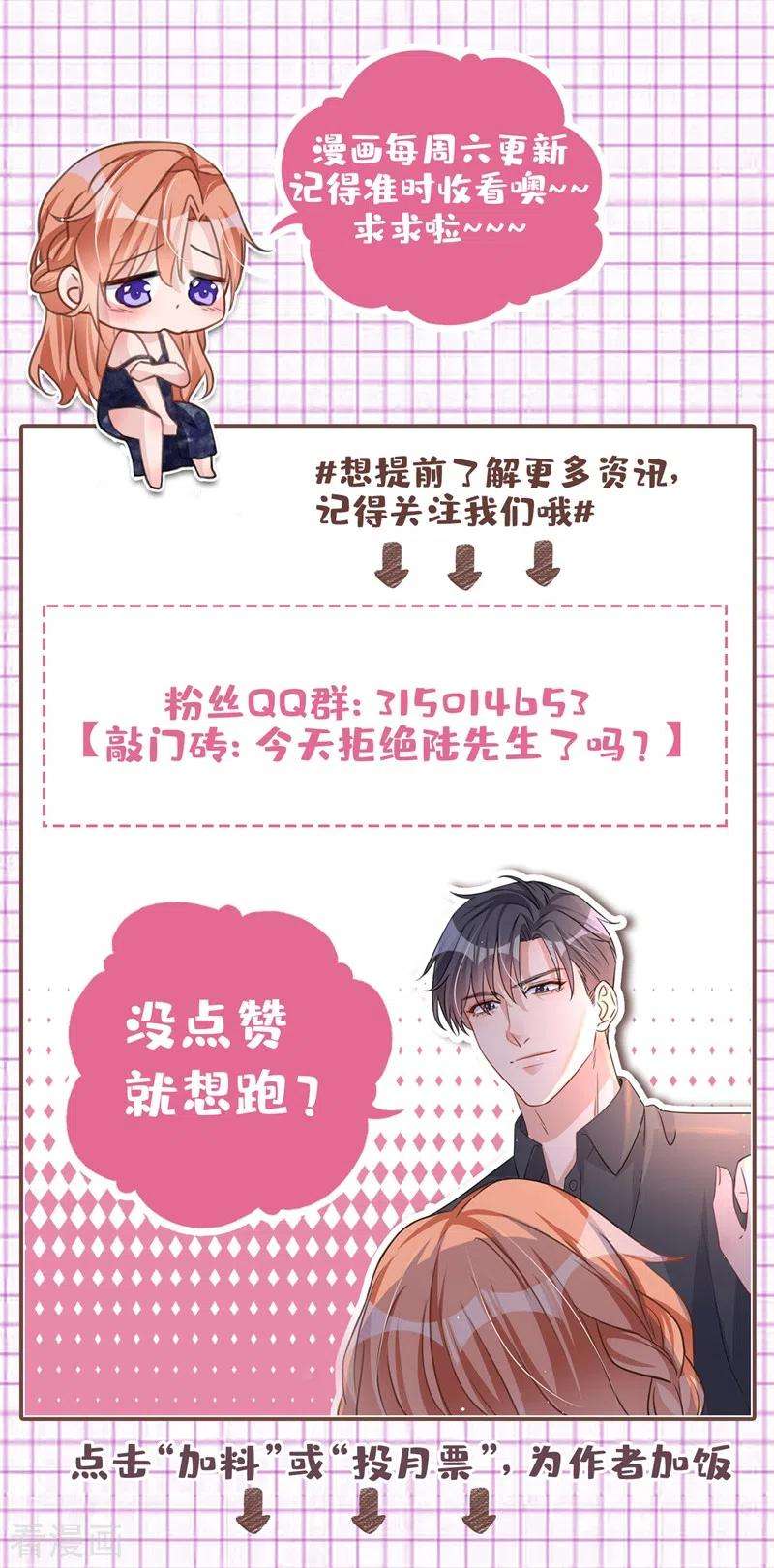 今天拒绝陆先生了吗？17话 这个女人不简单！