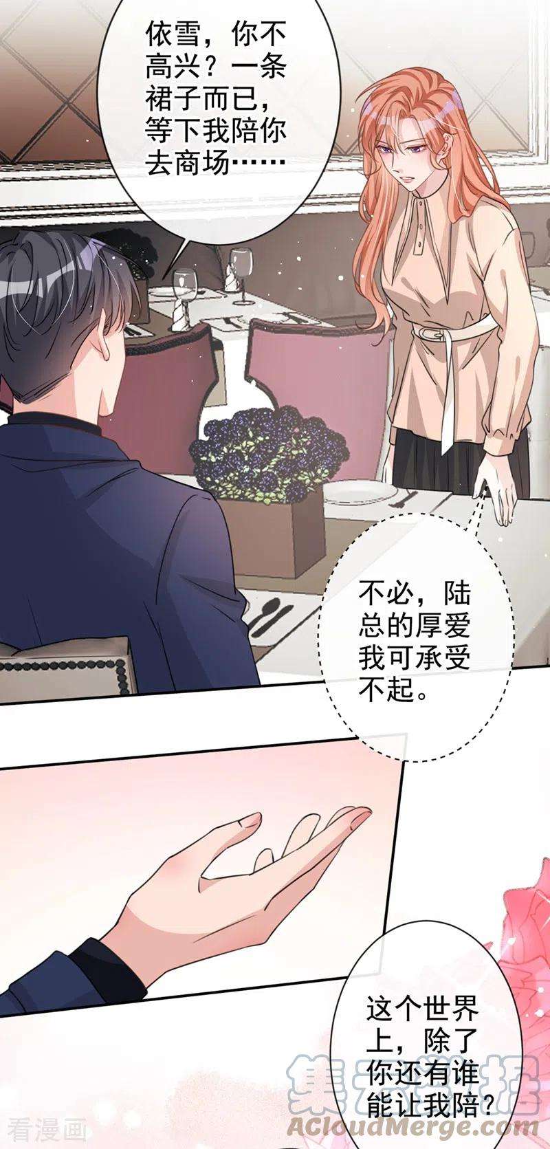 今天拒绝陆先生了吗？17话 这个女人不简单！