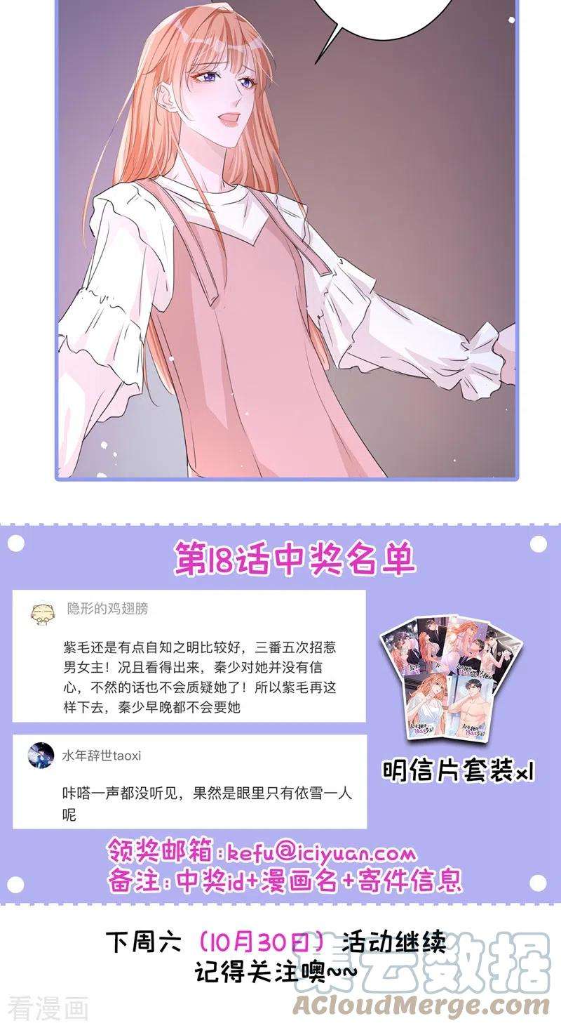 今天拒绝陆先生了吗？19话 我和依雪就要结婚了
