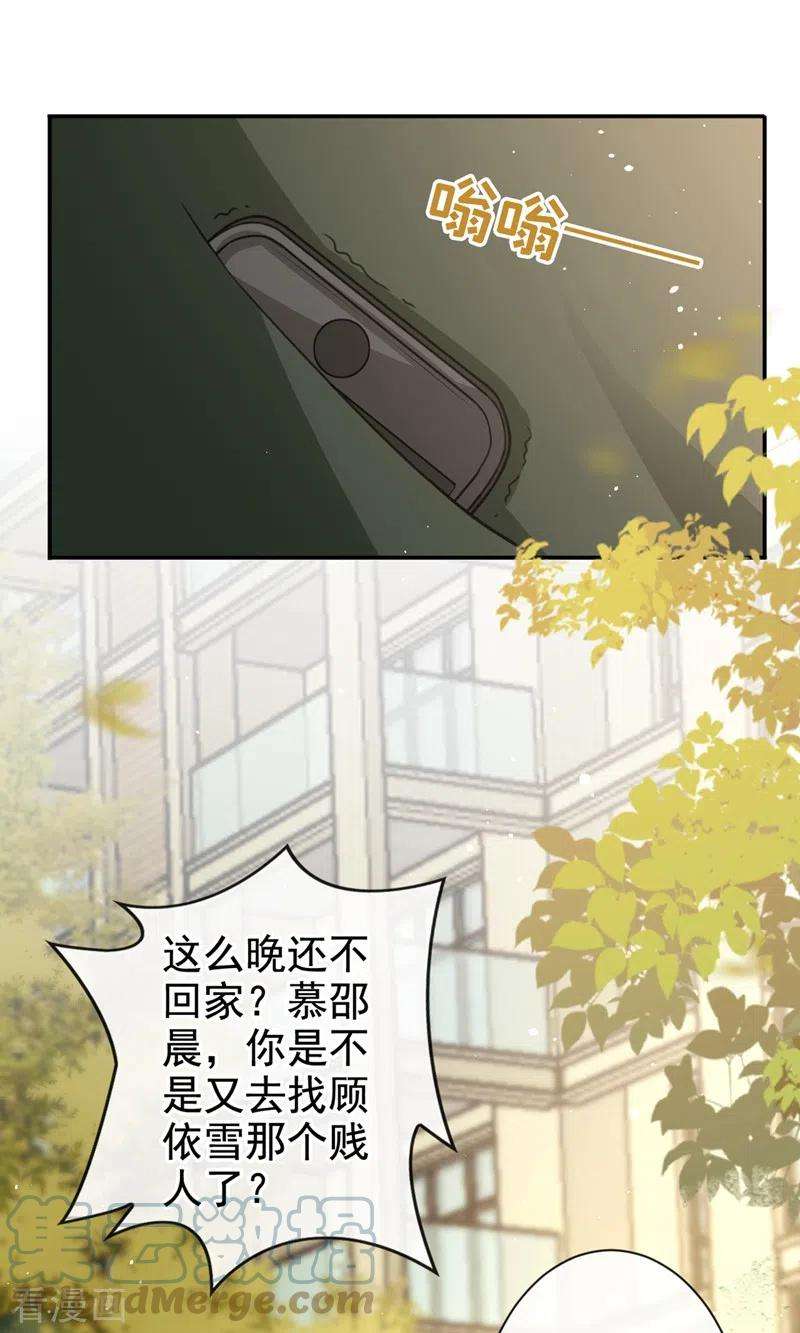 今天拒绝陆先生了吗？20话 我希望你只在乎我