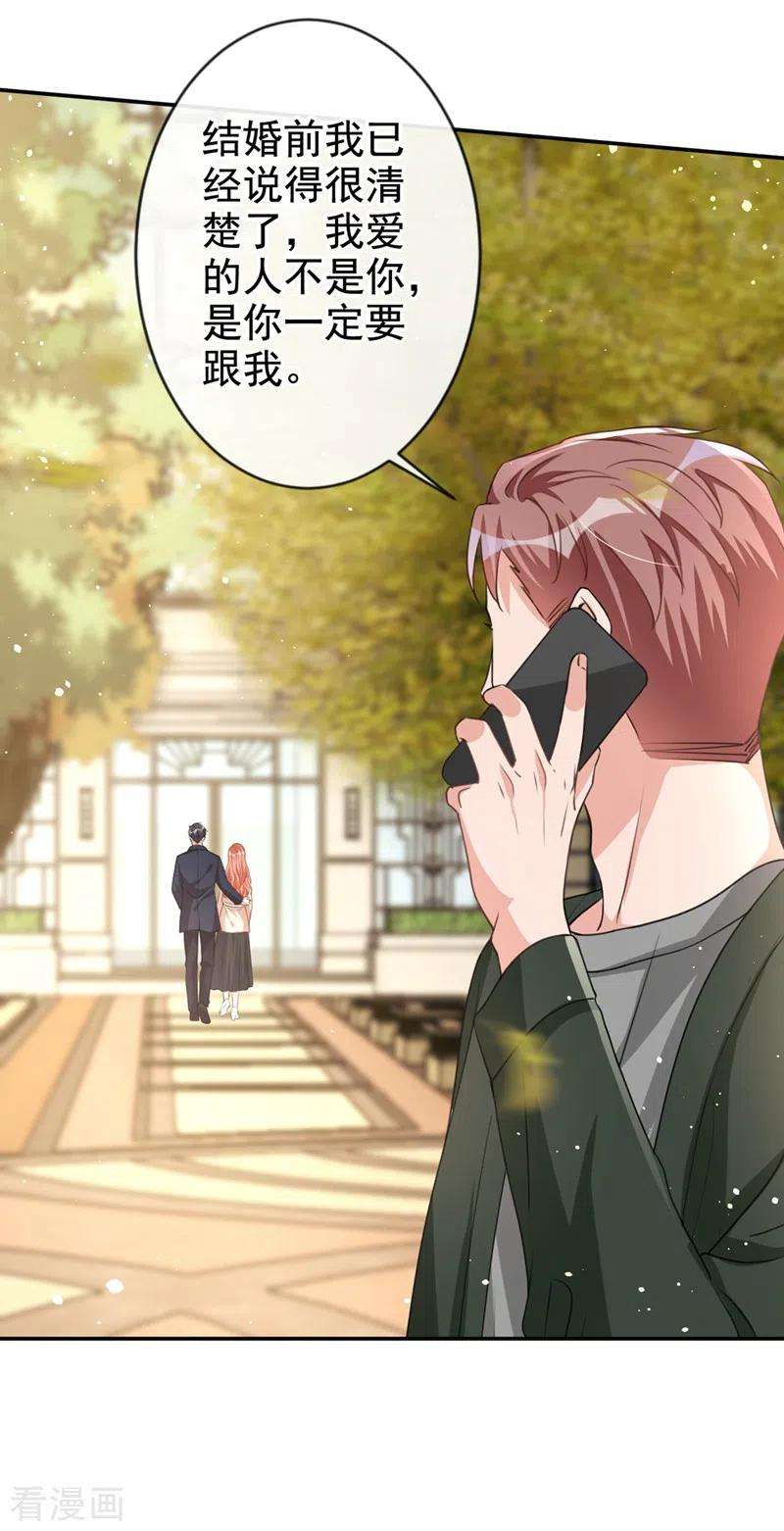 今天拒绝陆先生了吗？20话 我希望你只在乎我
