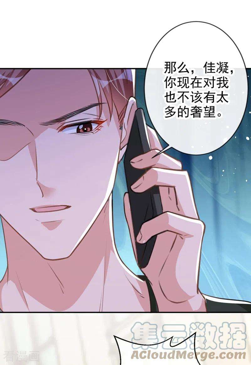 今天拒绝陆先生了吗？20话 我希望你只在乎我