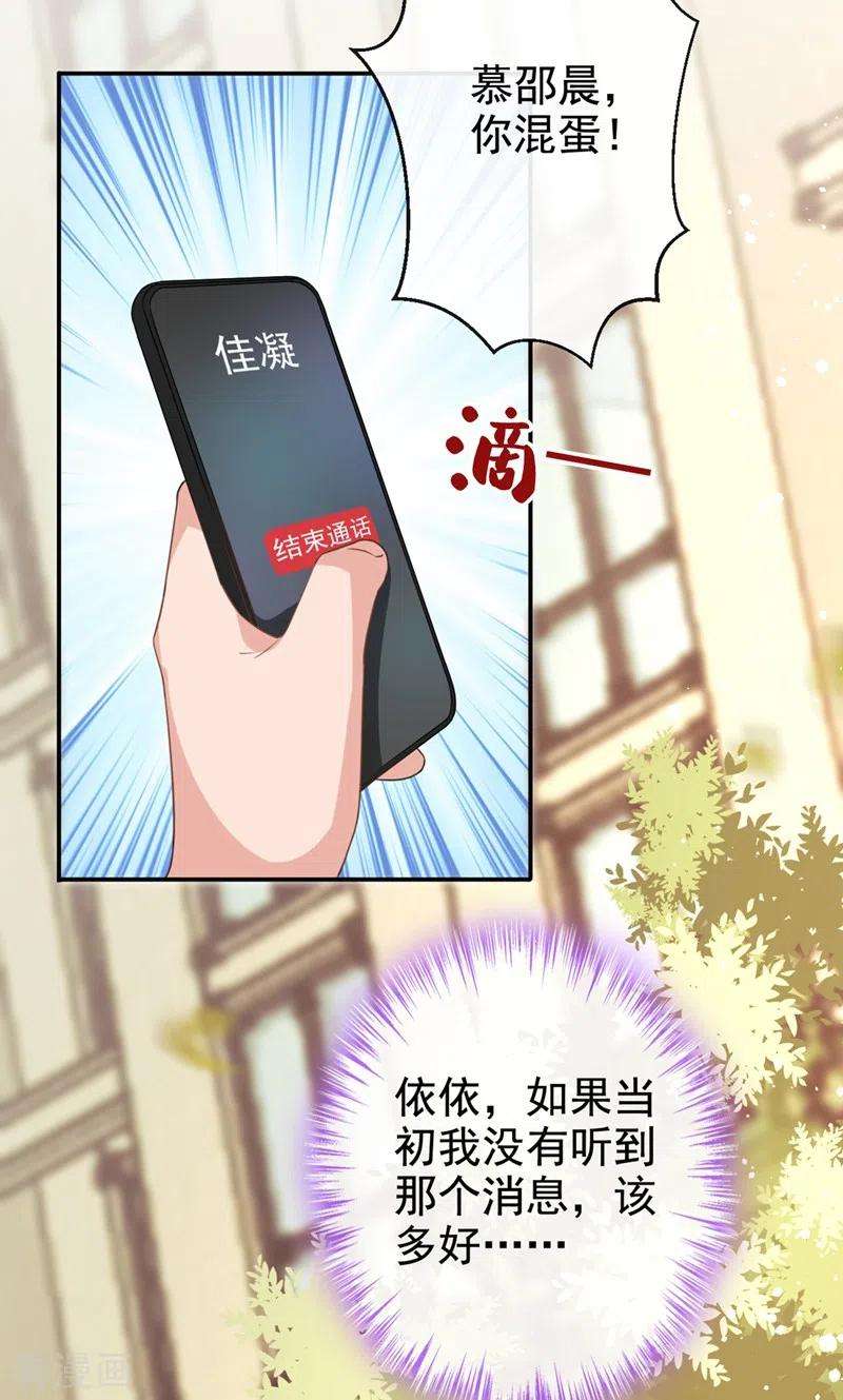 今天拒绝陆先生了吗？20话 我希望你只在乎我
