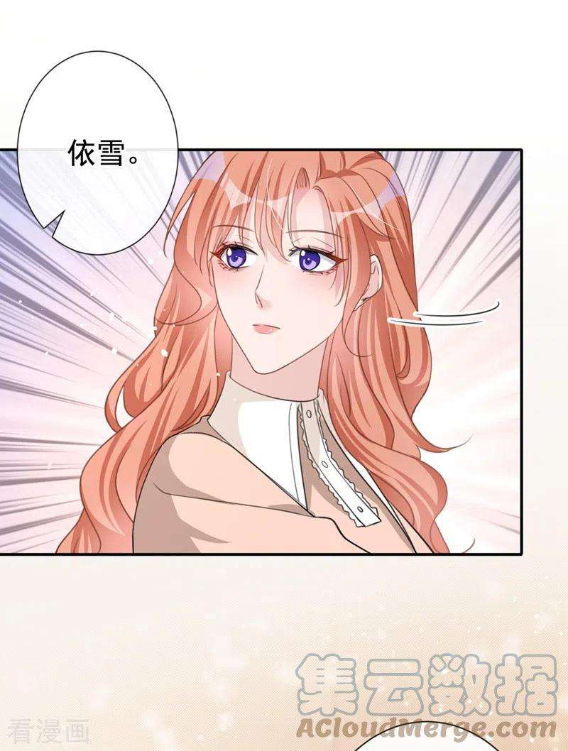 今天拒绝陆先生了吗？20话 我希望你只在乎我