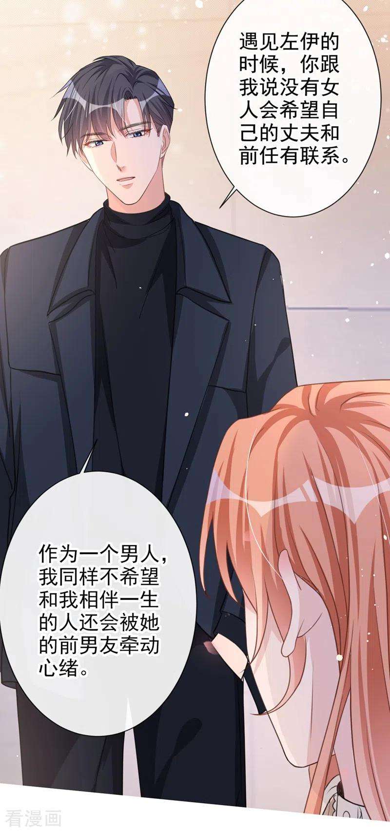 今天拒绝陆先生了吗？20话 我希望你只在乎我