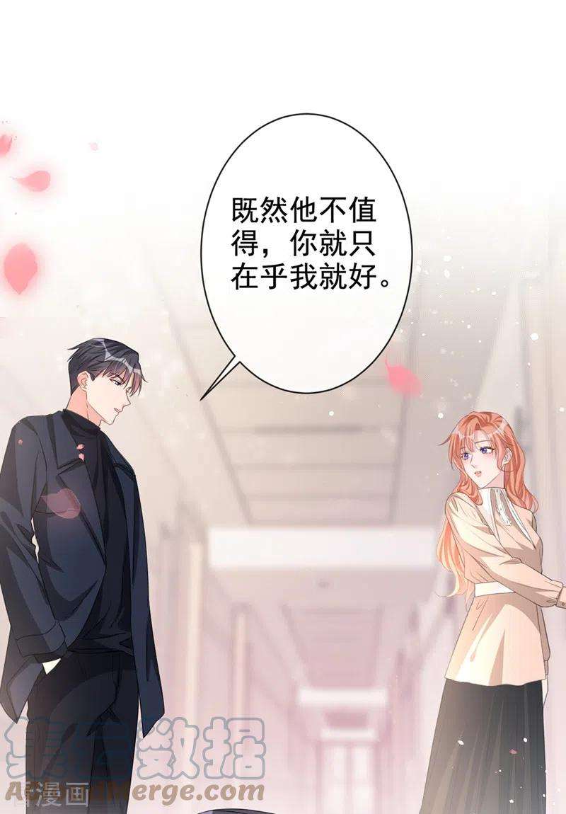 今天拒绝陆先生了吗？20话 我希望你只在乎我