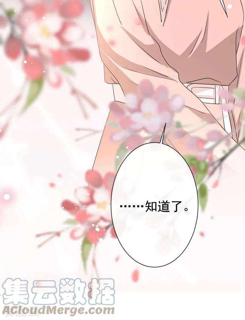 今天拒绝陆先生了吗？20话 我希望你只在乎我