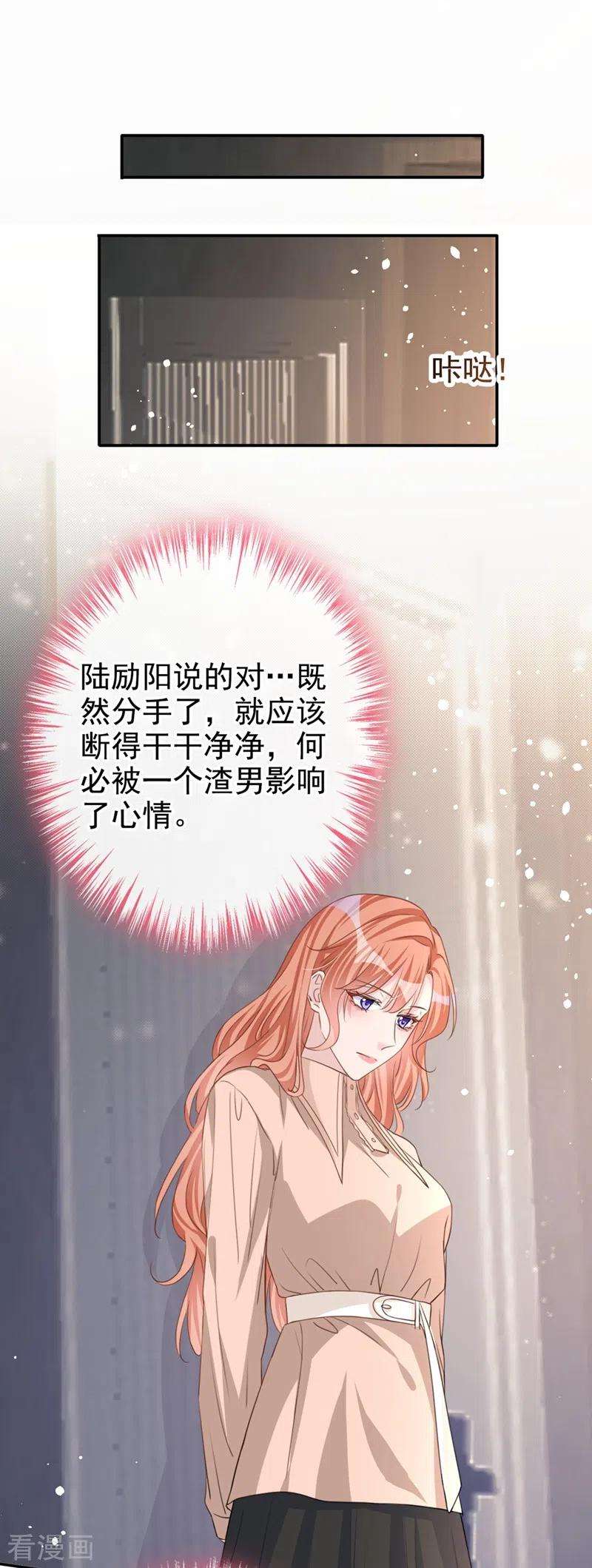 今天拒绝陆先生了吗？20话 我希望你只在乎我