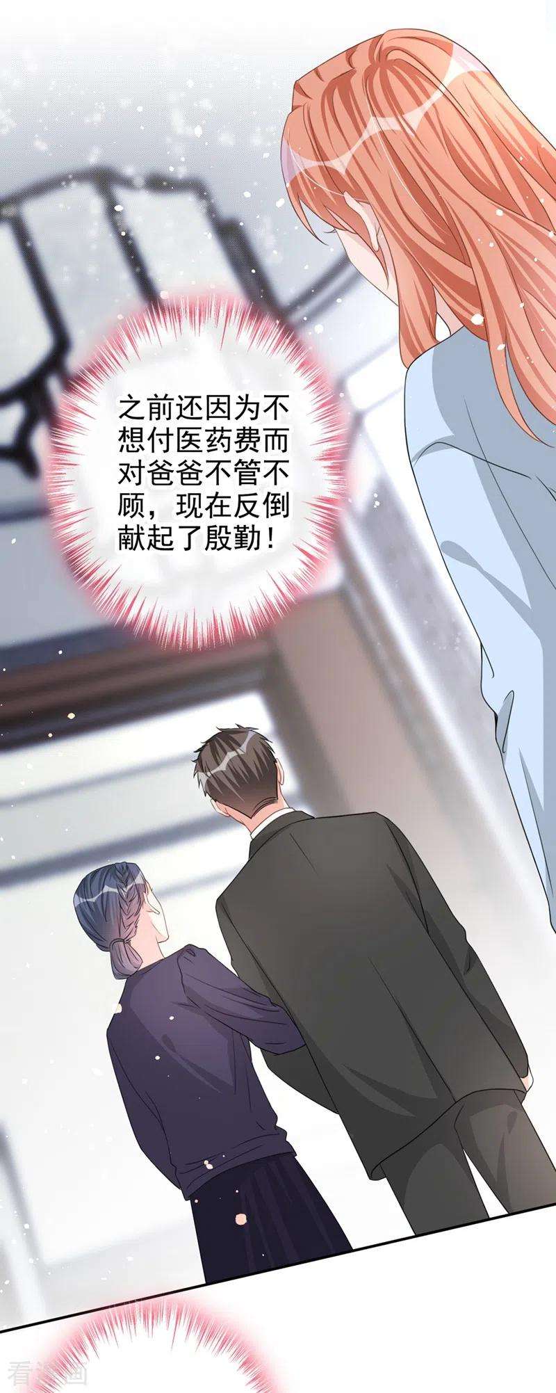 今天拒绝陆先生了吗？20话 我希望你只在乎我