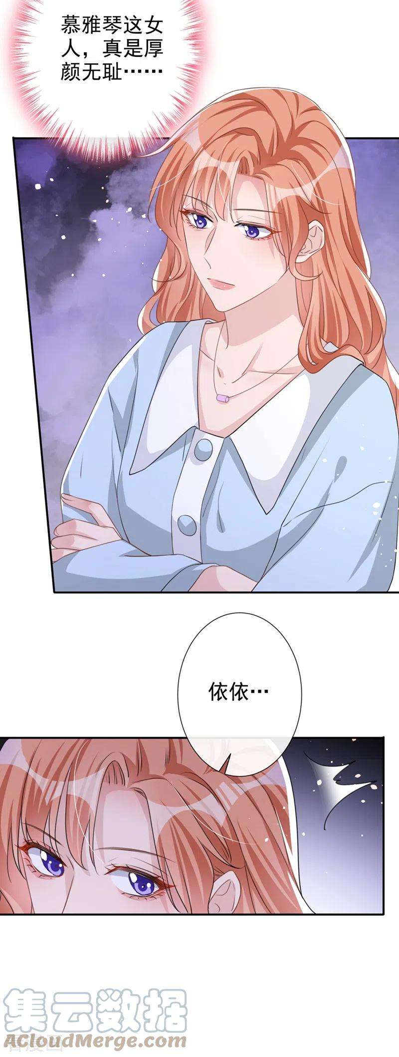 今天拒绝陆先生了吗？20话 我希望你只在乎我