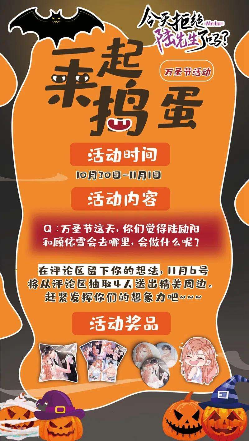 今天拒绝陆先生了吗？20话 我希望你只在乎我
