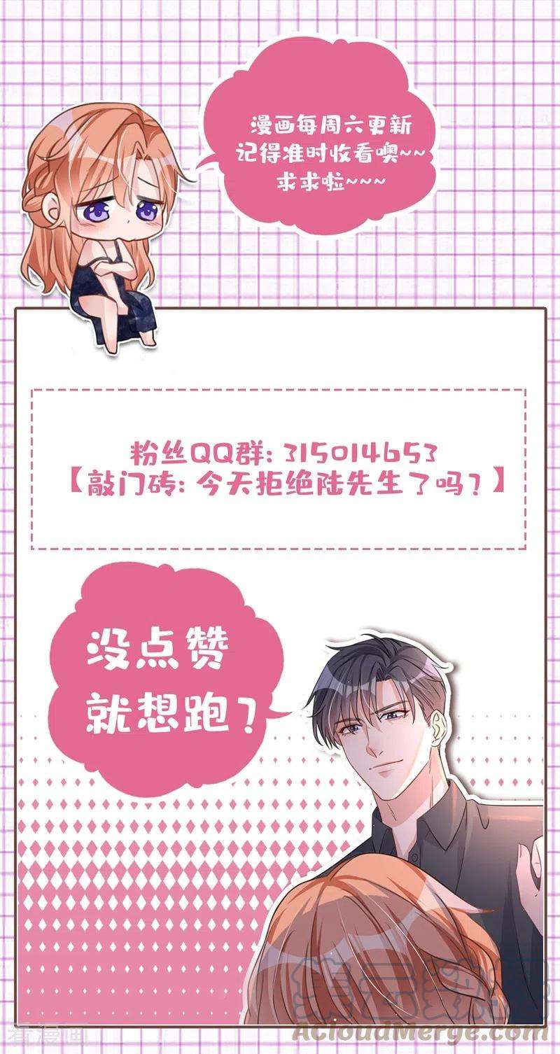 今天拒绝陆先生了吗？20话 我希望你只在乎我