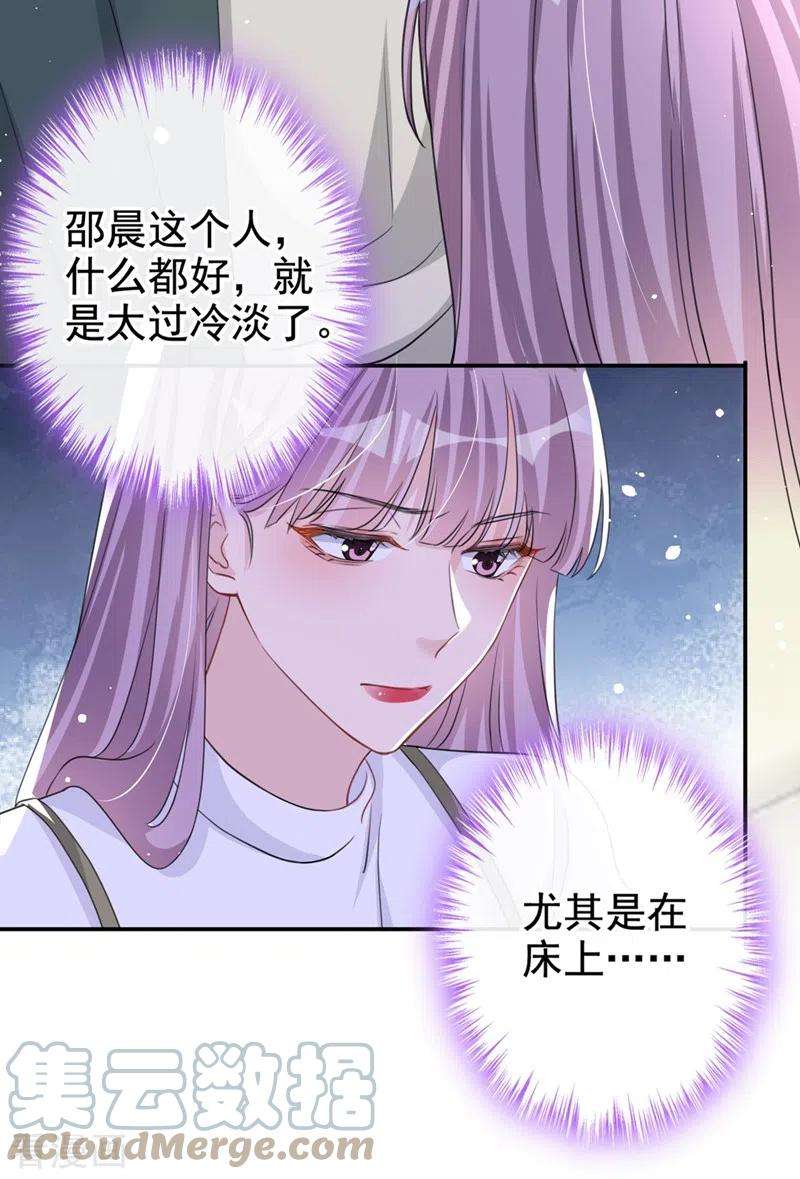 今天拒绝陆先生了吗？21话 这不就是你想要的？