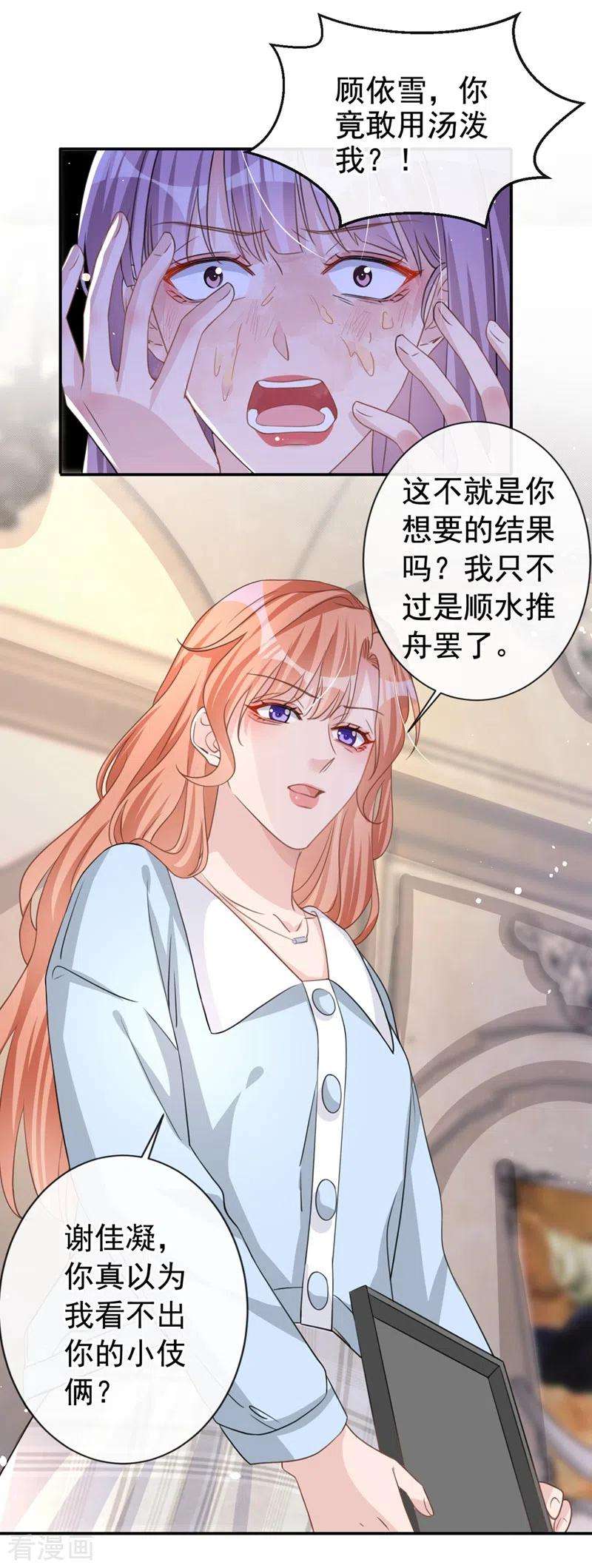 今天拒绝陆先生了吗？21话 这不就是你想要的？