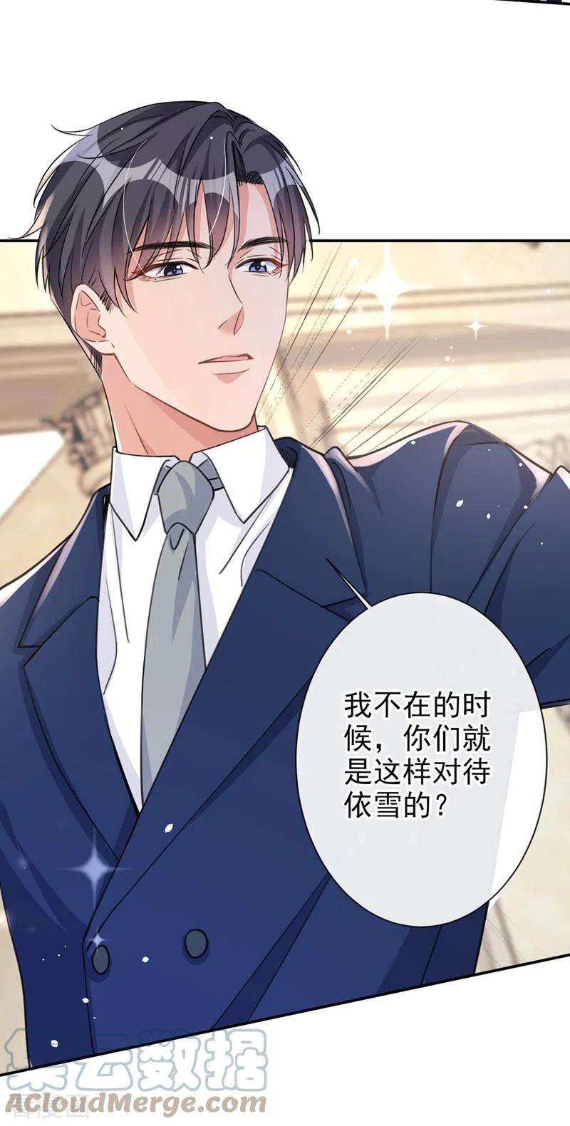 今天拒绝陆先生了吗？22话 原来你受了好多委屈