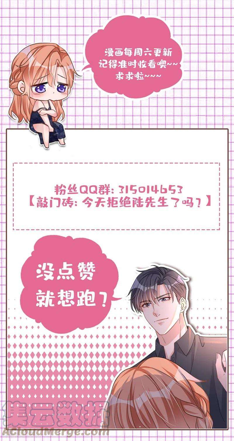 今天拒绝陆先生了吗？22话 原来你受了好多委屈