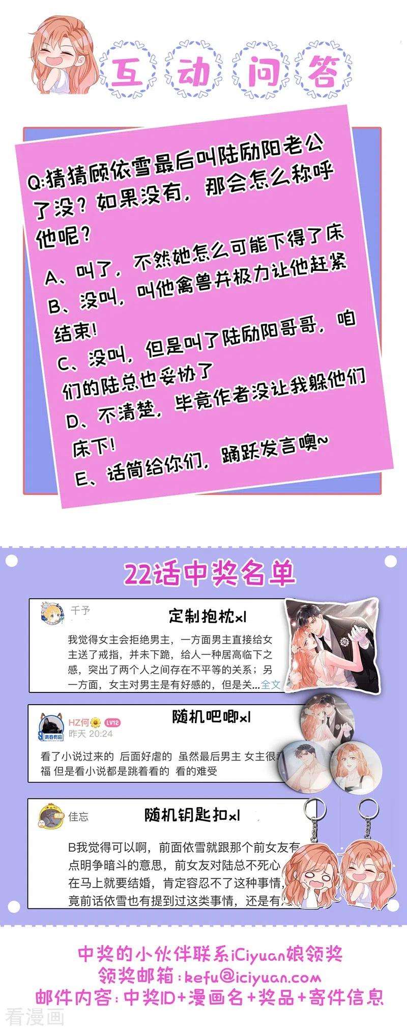 今天拒绝陆先生了吗？23话 依依，叫老公