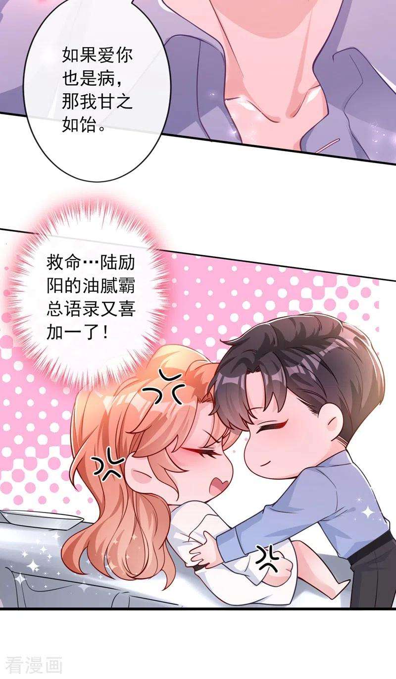 今天拒绝陆先生了吗？24话 爱你也是一种病？