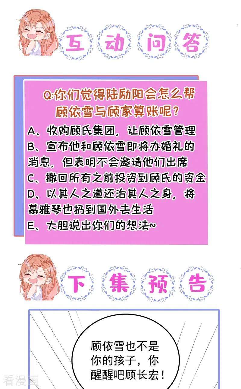 今天拒绝陆先生了吗？24话 爱你也是一种病？
