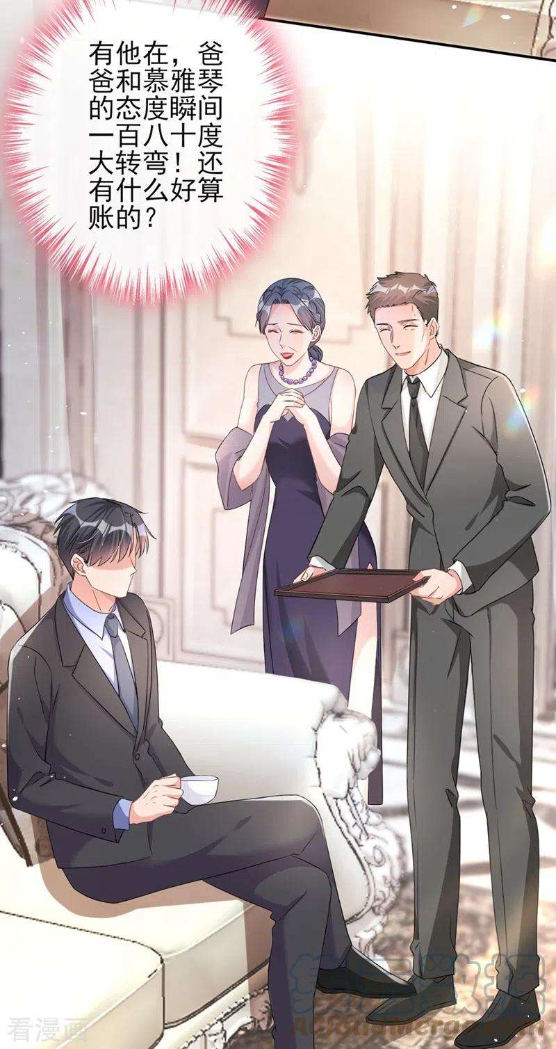 今天拒绝陆先生了吗？25话 你竟然会替我着想