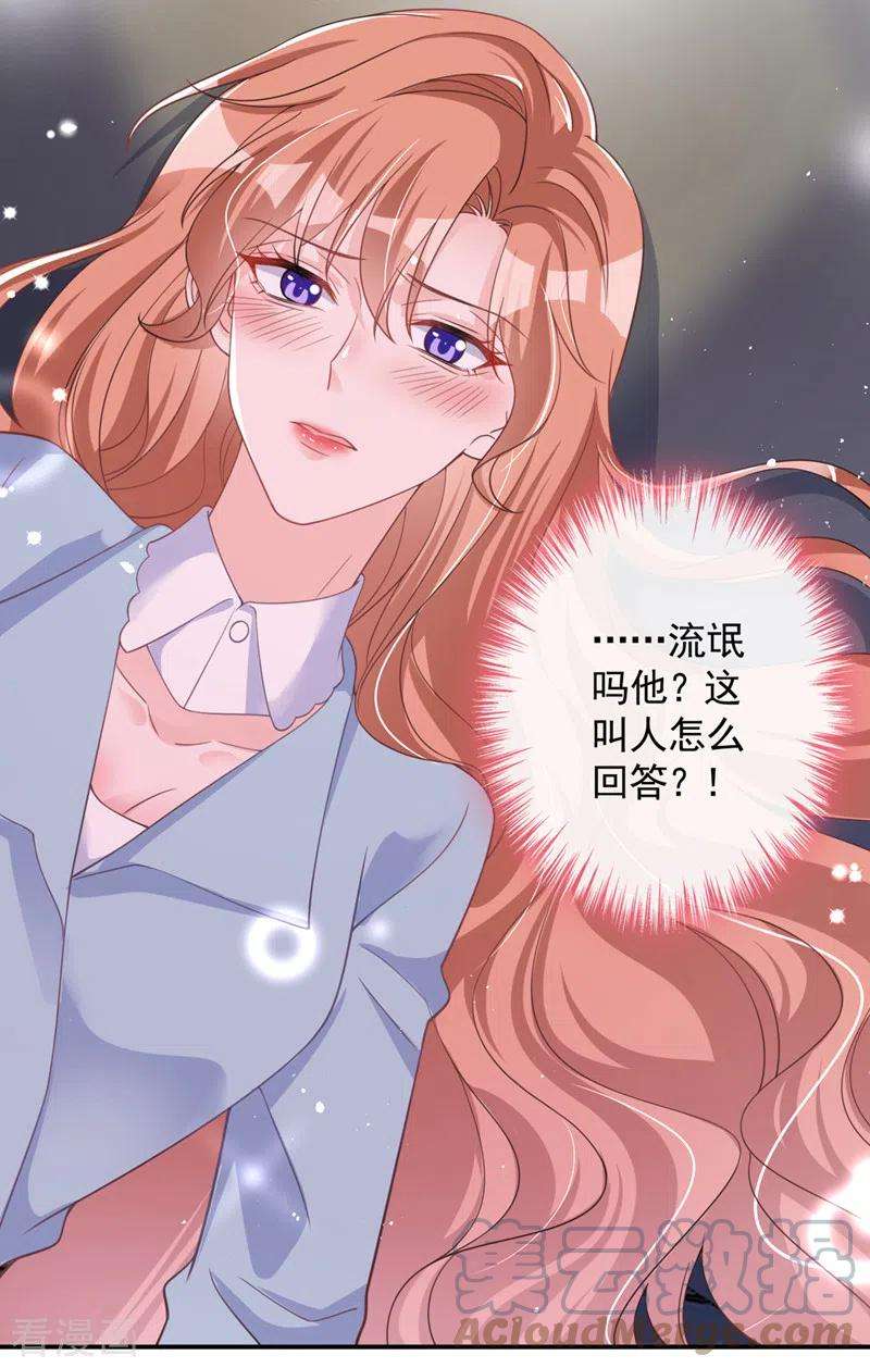 今天拒绝陆先生了吗？28话 这男人，真是恶趣味