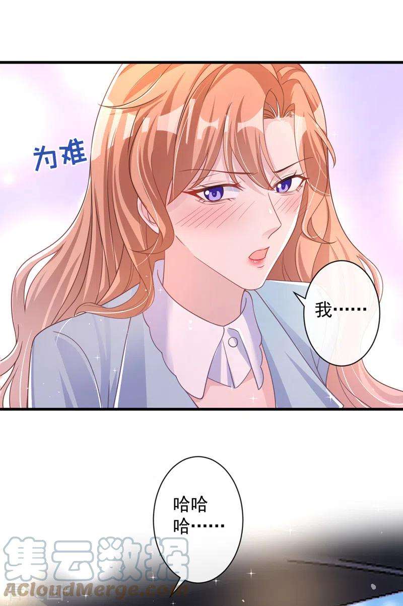 今天拒绝陆先生了吗？28话 这男人，真是恶趣味