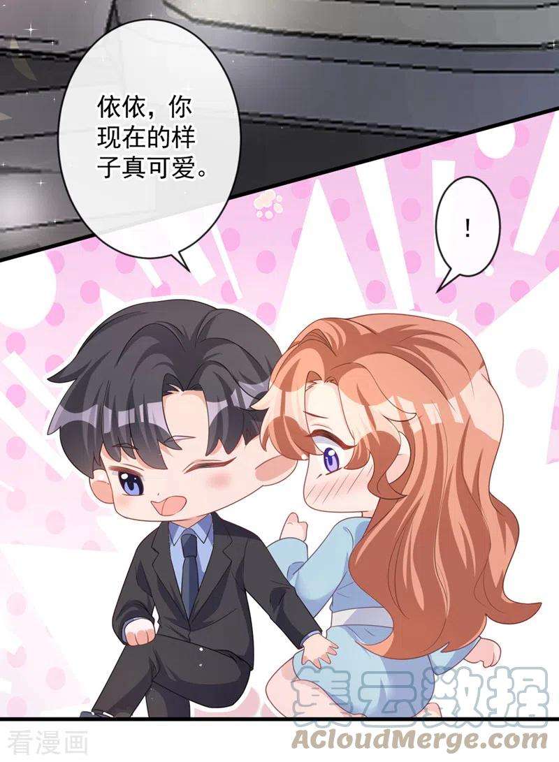 今天拒绝陆先生了吗？28话 这男人，真是恶趣味