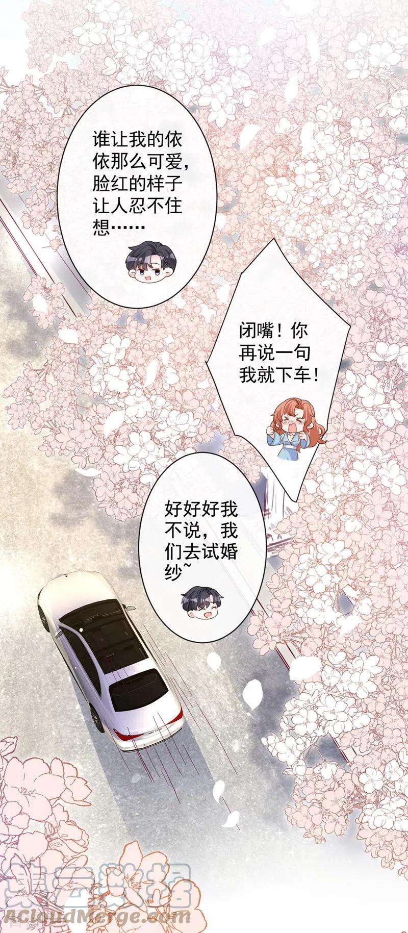 今天拒绝陆先生了吗？28话 这男人，真是恶趣味