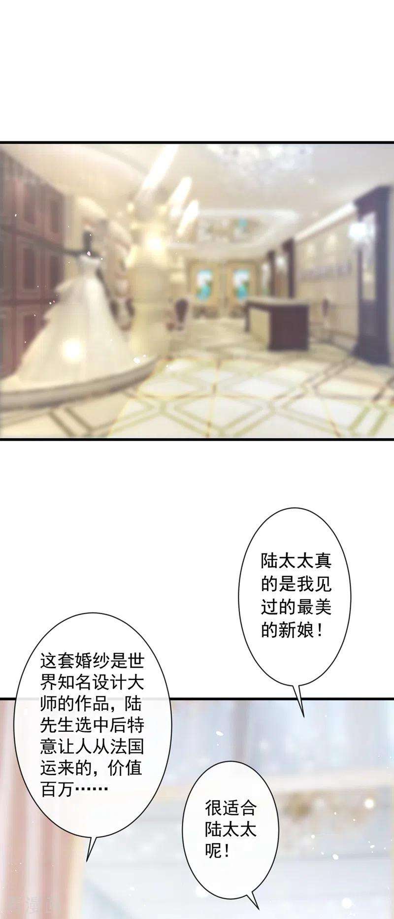 今天拒绝陆先生了吗？28话 这男人，真是恶趣味
