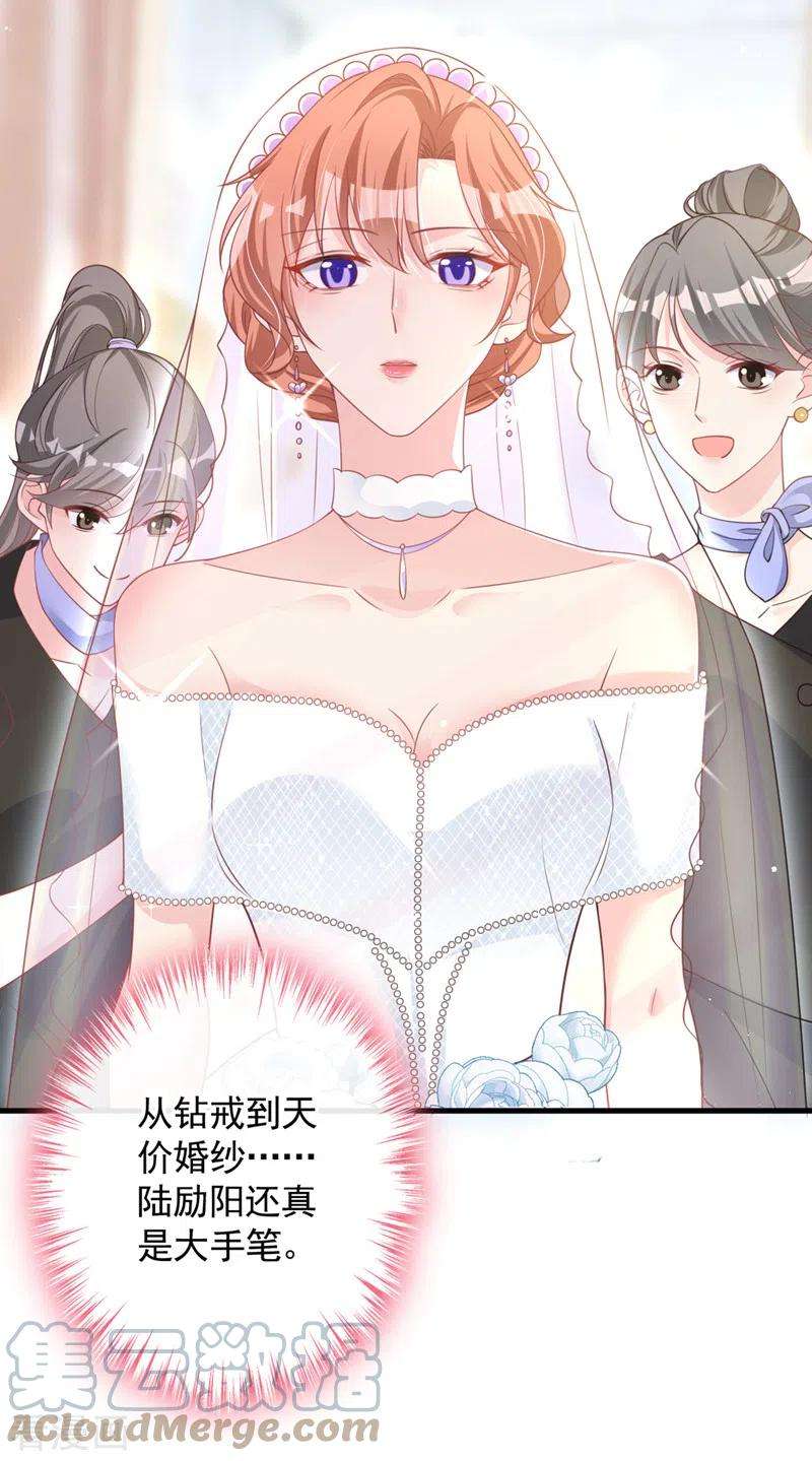 今天拒绝陆先生了吗？28话 这男人，真是恶趣味