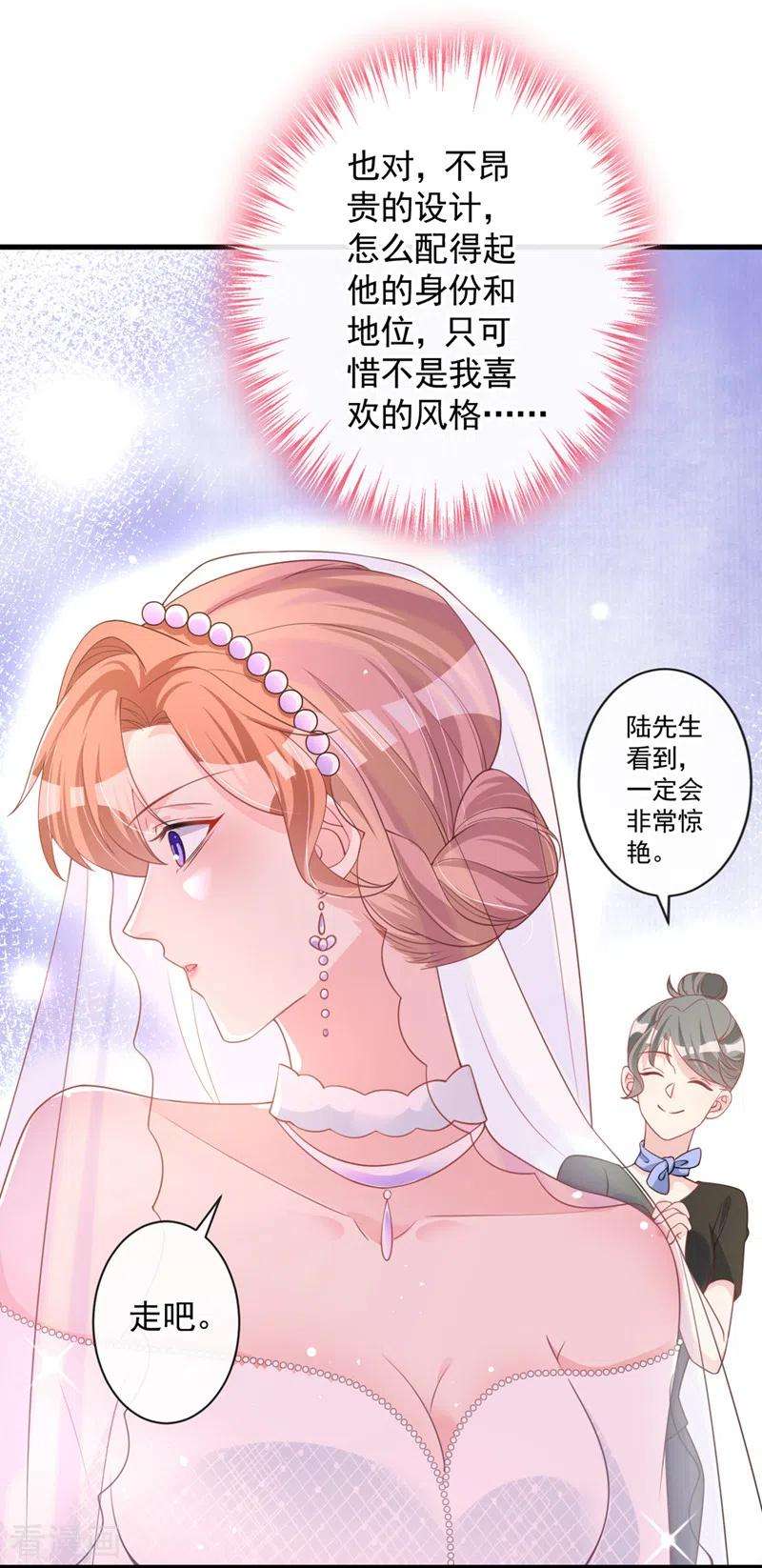 今天拒绝陆先生了吗？28话 这男人，真是恶趣味