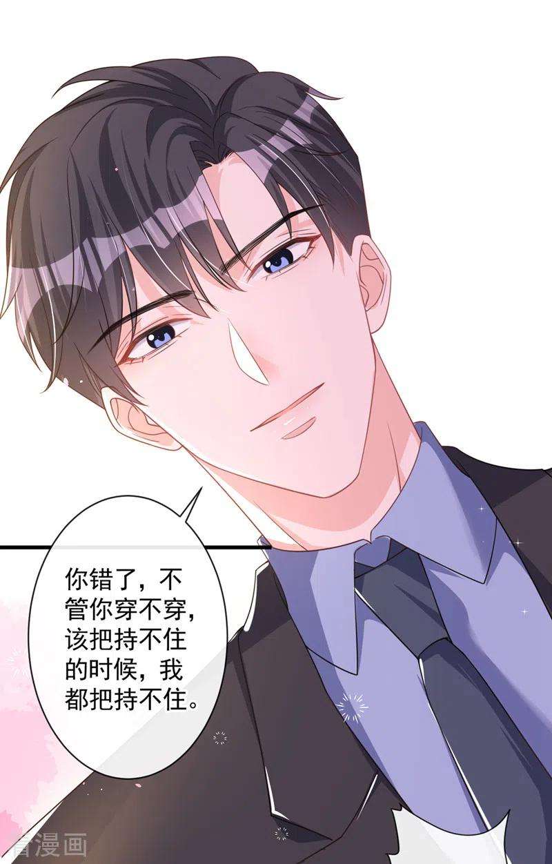 今天拒绝陆先生了吗？28话 这男人，真是恶趣味