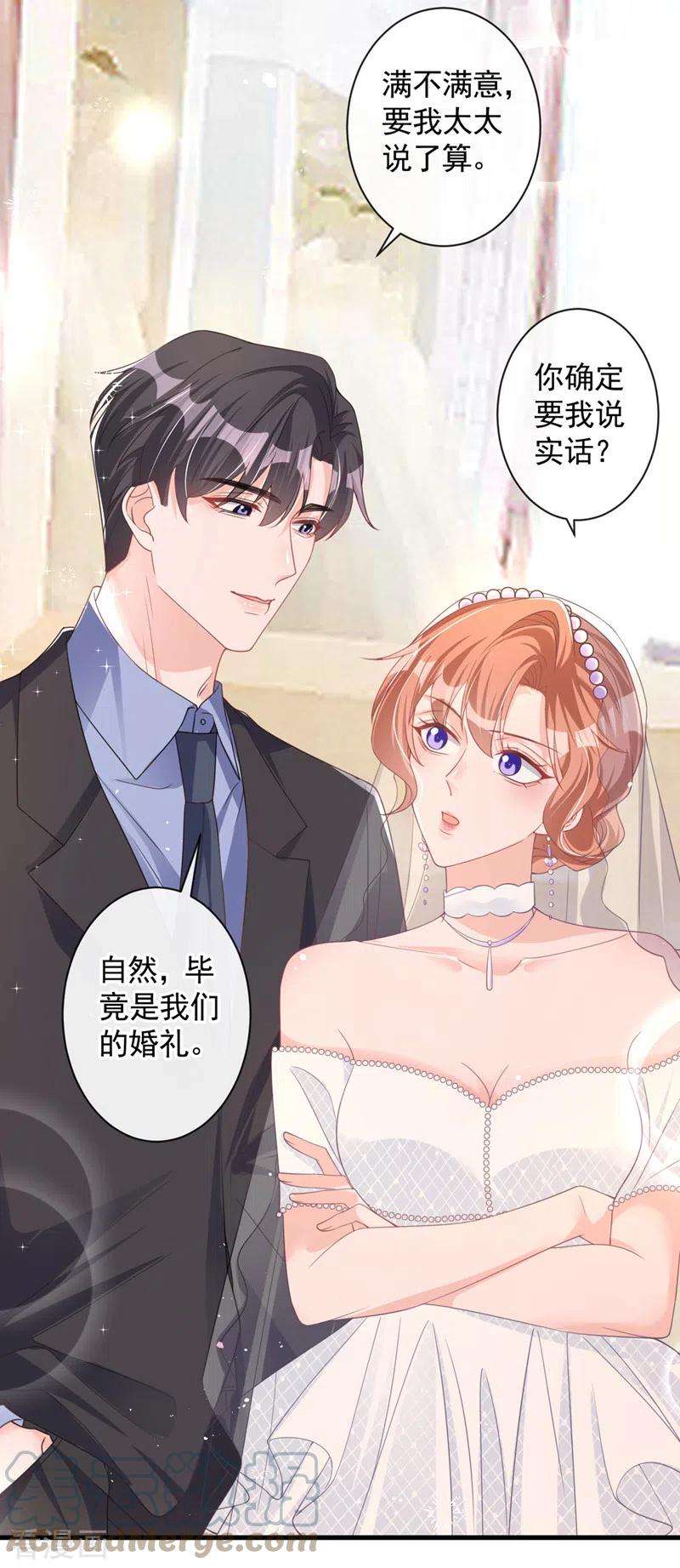 今天拒绝陆先生了吗？28话 这男人，真是恶趣味