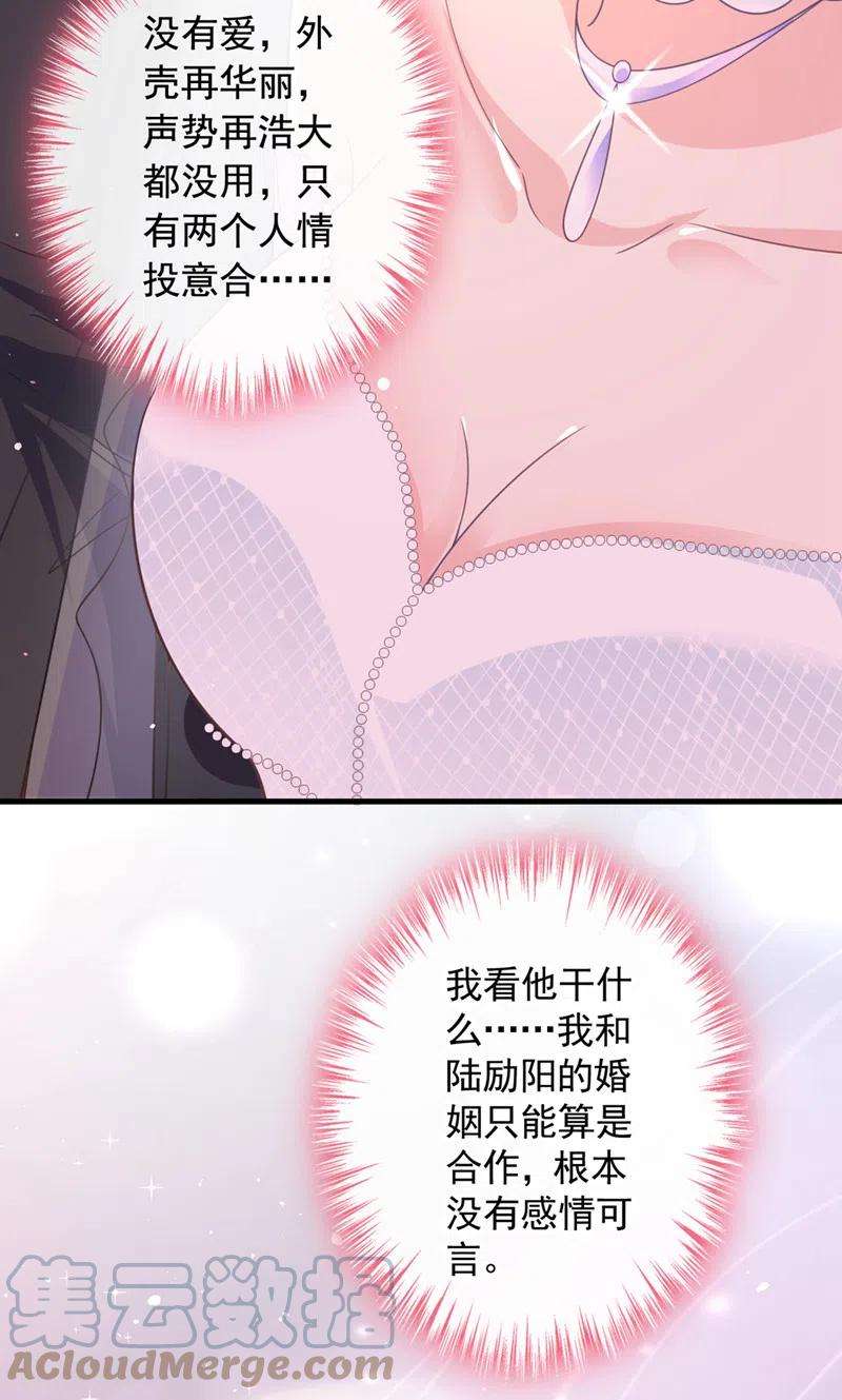 今天拒绝陆先生了吗？28话 这男人，真是恶趣味