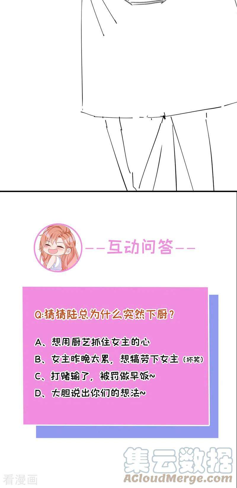 今天拒绝陆先生了吗？28话 这男人，真是恶趣味