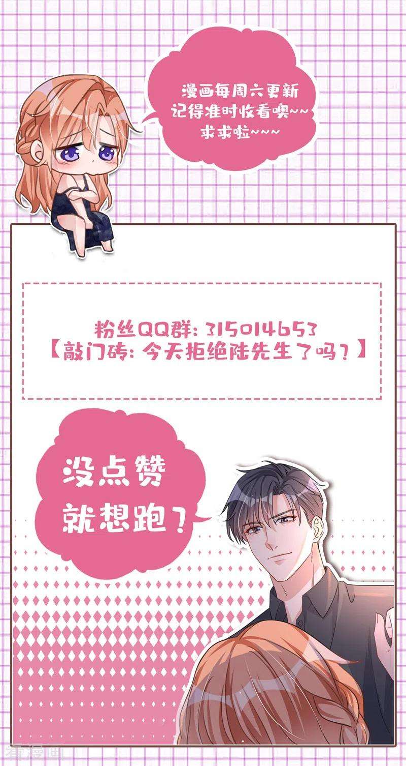 今天拒绝陆先生了吗？28话 这男人，真是恶趣味
