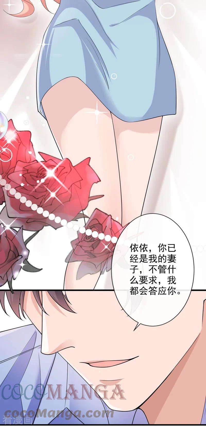 今天拒绝陆先生了吗？29话 你的要求我都会满足