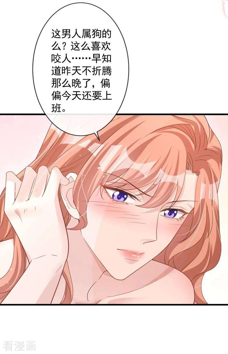 今天拒绝陆先生了吗？29话 你的要求我都会满足