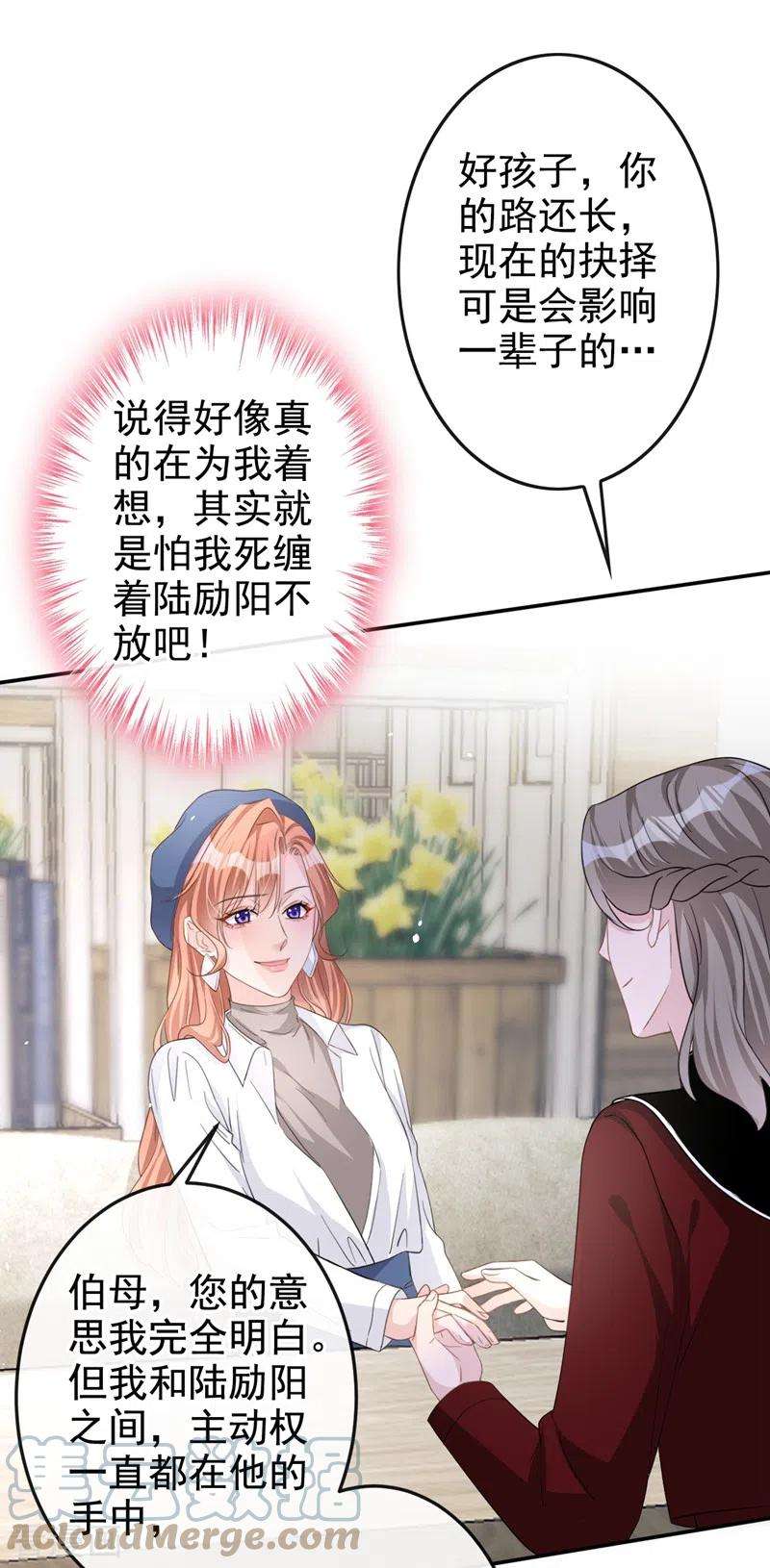 今天拒绝陆先生了吗？31话 他现在是我的