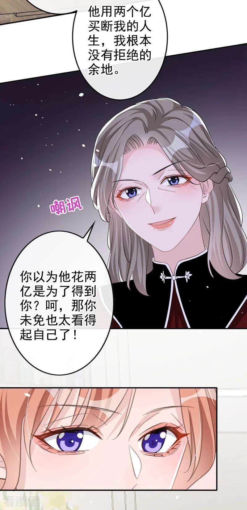 今天拒绝陆先生了吗？31话 他现在是我的