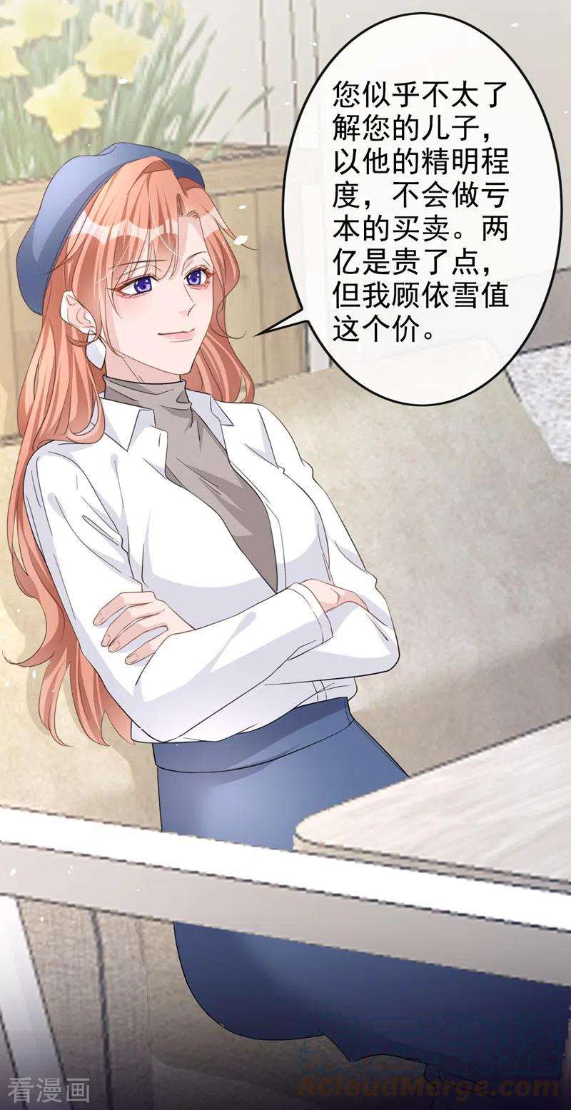 今天拒绝陆先生了吗？31话 他现在是我的
