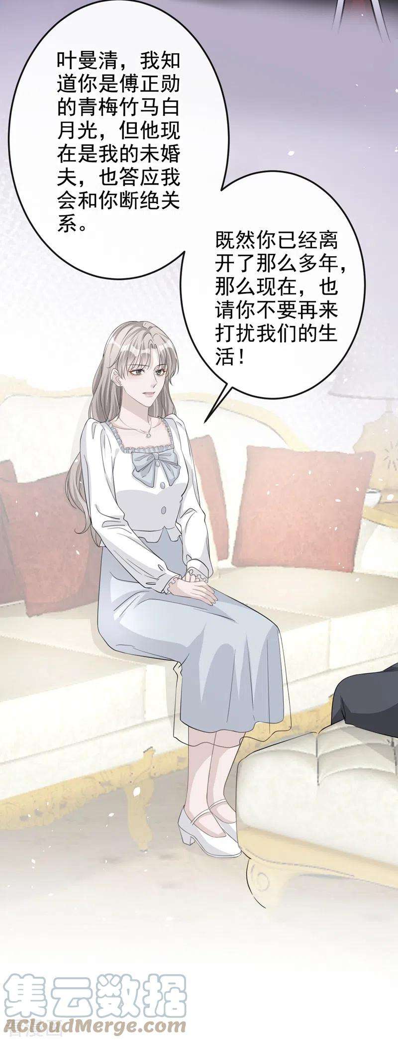 今天拒绝陆先生了吗？31话 他现在是我的