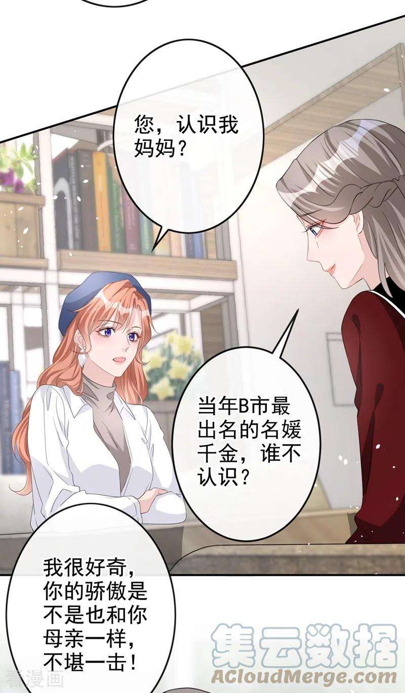 今天拒绝陆先生了吗？31话 他现在是我的