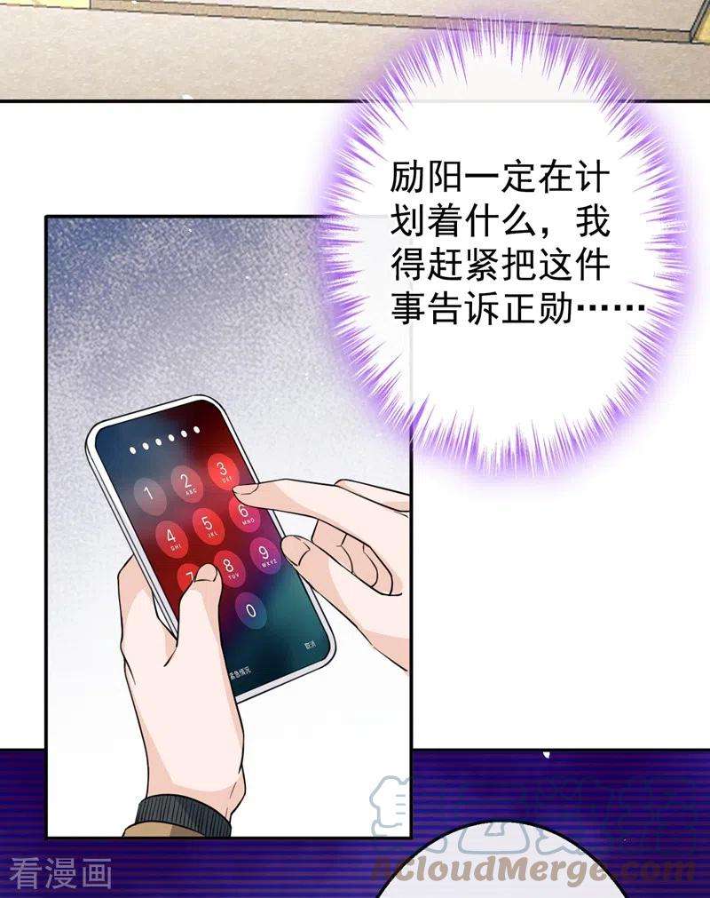 今天拒绝陆先生了吗？31话 他现在是我的